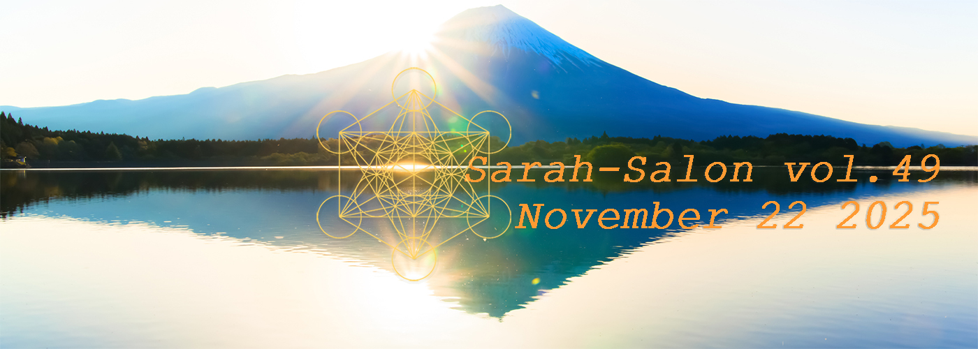 オンライン・サラサロン vol.49