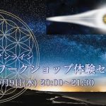 2026年9月 ATIHワークショップ体験セミナー